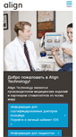 Mobile Screenshot of invisalign.ru